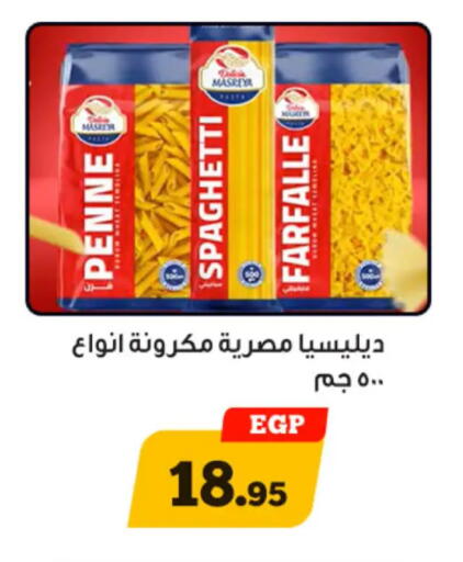 available at Awlad Ragab in Egypt - Cairo