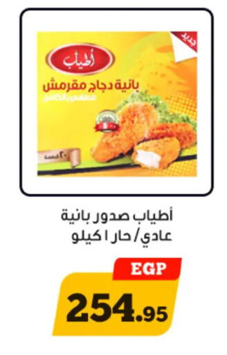 available at أولاد رجب in Egypt - القاهرة