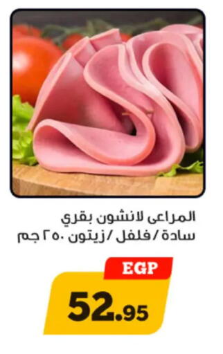 available at Awlad Ragab in Egypt - Cairo