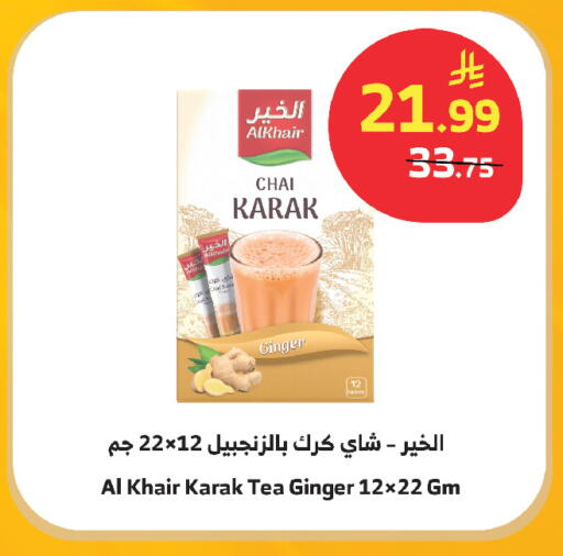 Ginger available at الراية in مملكة العربية السعودية, السعودية, سعودية - ينبع