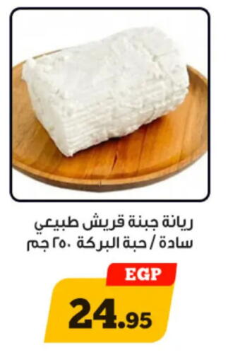 available at Awlad Ragab in Egypt - Cairo