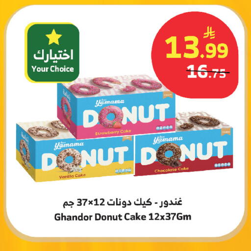 Strawberry Vanilla available at الراية in مملكة العربية السعودية, السعودية, سعودية - مكة المكرمة