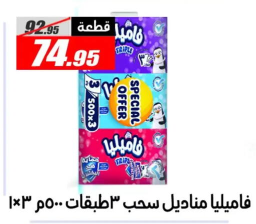 available at El Fergany Hyper Market   in Egypt - Cairo