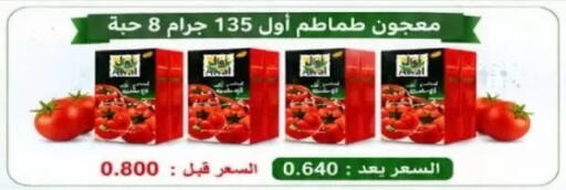 available at جمعية عبد الله المبارك التعاونية in الكويت - مدينة الكويت