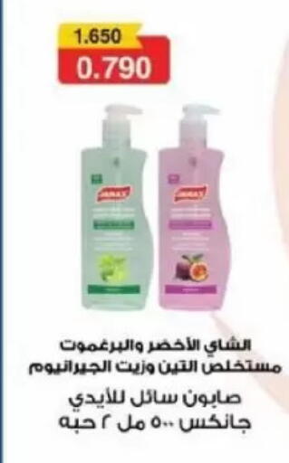 available at جمعية عبد الله المبارك التعاونية in الكويت - مدينة الكويت