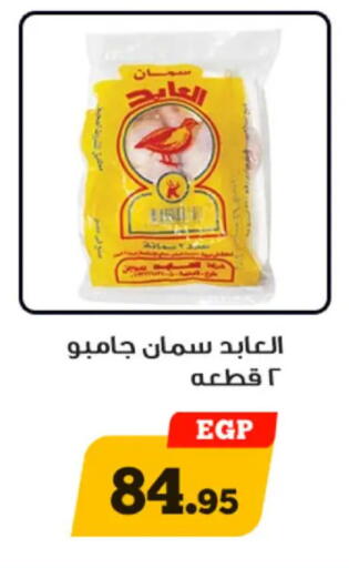 available at Awlad Ragab in Egypt - Cairo