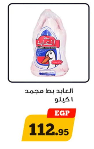 available at Awlad Ragab in Egypt - Cairo