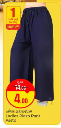 available at Paris Hypermarket in Qatar - Al-Shahaniya