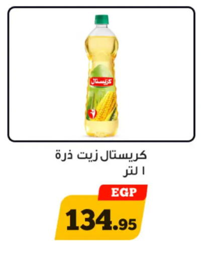 available at Awlad Ragab in Egypt - Cairo