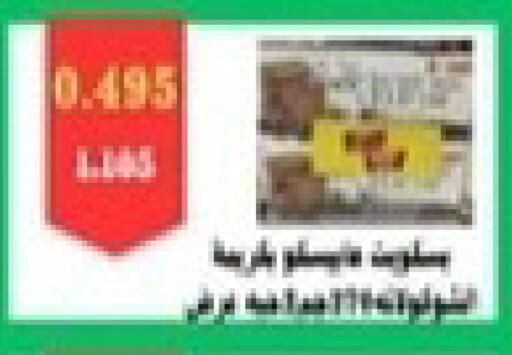 available at جمعية جابر الأحمد التعاونية in الكويت - مدينة الكويت