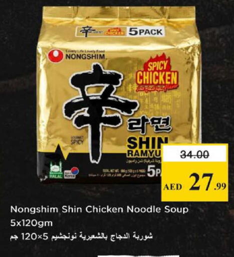 available at نستو هايبرماركت in الإمارات العربية المتحدة , الامارات - رَأْس ٱلْخَيْمَة