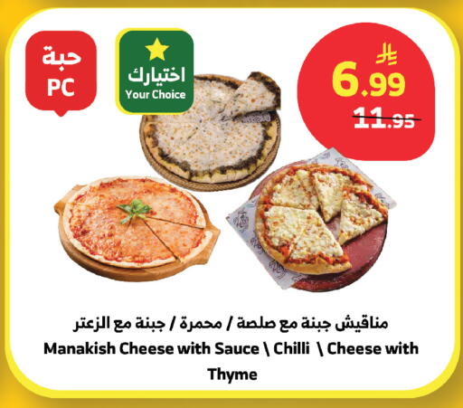 Chilli Thyme available at الراية in مملكة العربية السعودية, السعودية, سعودية - مكة المكرمة