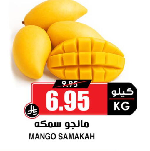 Mango available at Prime Supermarket in KSA, Saudi Arabia, Saudi - Khamis Mushait