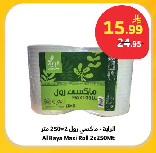 available at الراية in مملكة العربية السعودية, السعودية, سعودية - مكة المكرمة