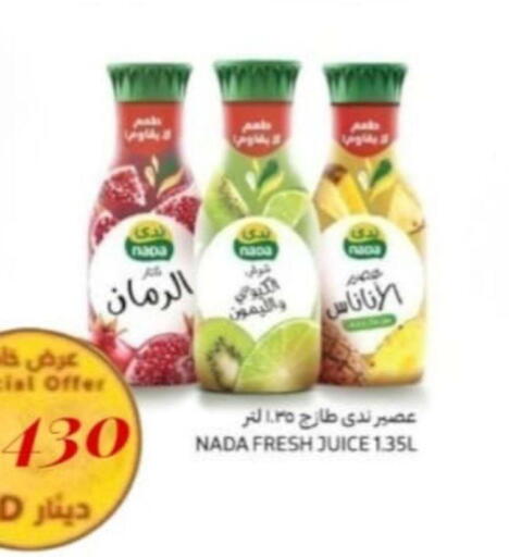 available at جمعية جابر الأحمد التعاونية in الكويت - مدينة الكويت