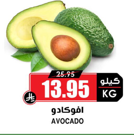 Avocado available at Prime Supermarket in KSA, Saudi Arabia, Saudi - Khamis Mushait