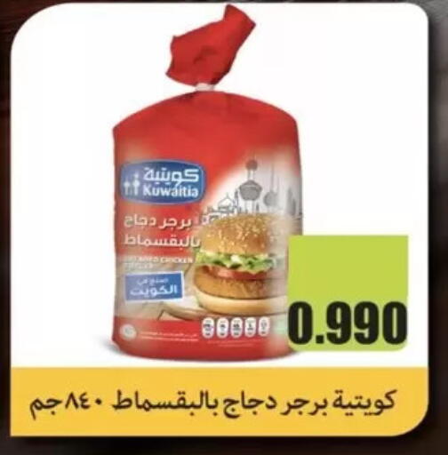 available at جمعية العارضية التعاونية in الكويت - مدينة الكويت