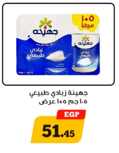 available at Awlad Ragab in Egypt - Cairo