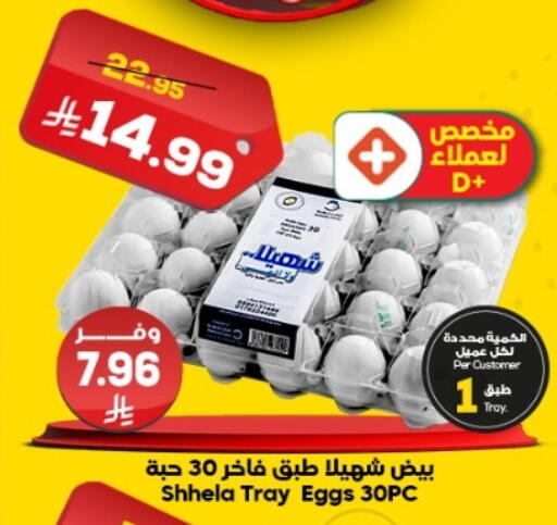 available at Dukan in KSA, Saudi Arabia, Saudi - Yanbu