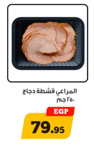 available at Awlad Ragab in Egypt - Cairo