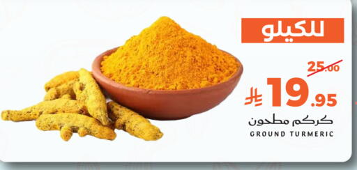Turmeric available at ميرا مارت مول in مملكة العربية السعودية, السعودية, سعودية - جدة