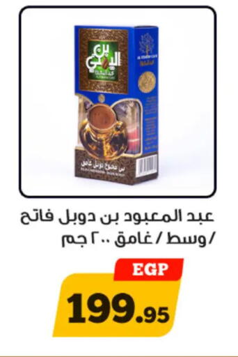 available at Awlad Ragab in Egypt - Cairo