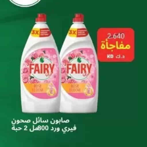 available at جمعية عبد الله المبارك التعاونية in الكويت - مدينة الكويت