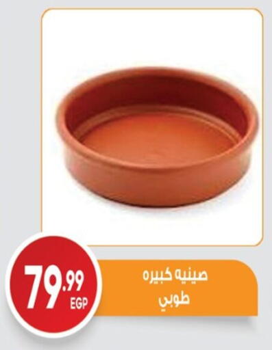 available at El mhallawy Sons in Egypt - Cairo