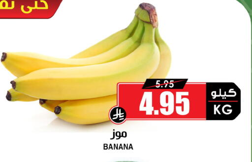 Banana available at Prime Supermarket in KSA, Saudi Arabia, Saudi - Al Khobar