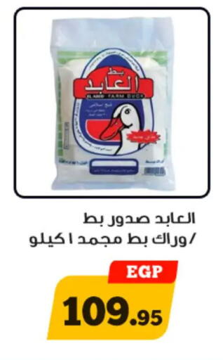 available at Awlad Ragab in Egypt - Cairo