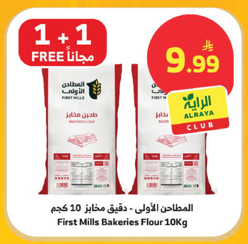 available at Al Raya in KSA, Saudi Arabia, Saudi - Yanbu