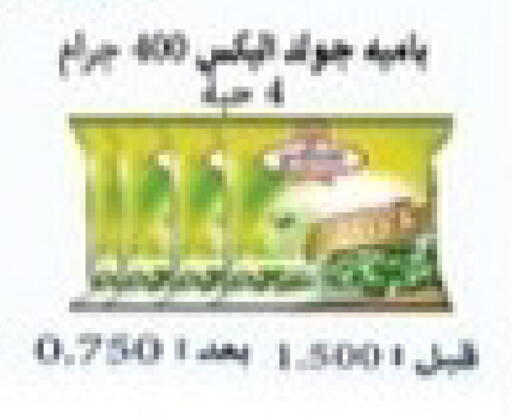 available at جمعية جابر الأحمد التعاونية in الكويت - محافظة الجهراء