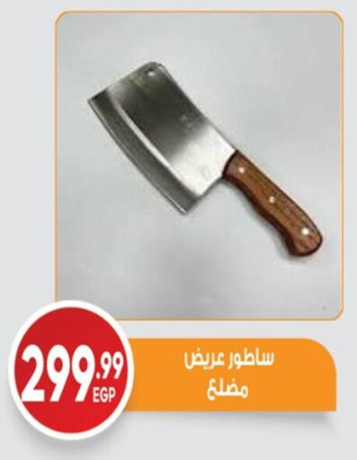 available at El mhallawy Sons in Egypt - Cairo