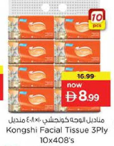 available at نستو هايبرماركت in الإمارات العربية المتحدة , الامارات - رَأْس ٱلْخَيْمَة