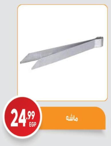 available at El mhallawy Sons in Egypt - Cairo