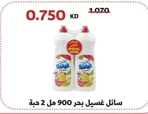available at جمعية عبد الله المبارك التعاونية in الكويت - مدينة الكويت