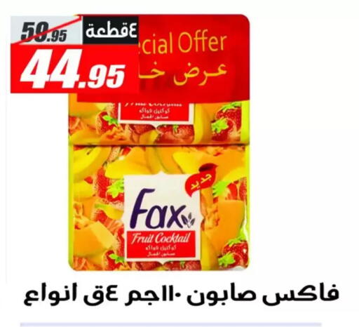 available at El Fergany Hyper Market   in Egypt - Cairo