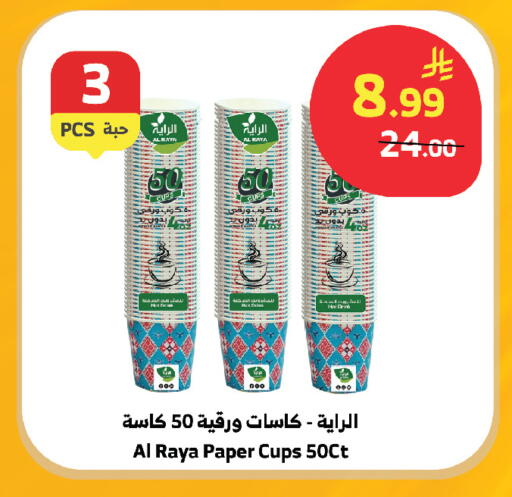 available at الراية in مملكة العربية السعودية, السعودية, سعودية - مكة المكرمة