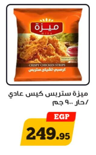 available at أولاد رجب in Egypt - القاهرة