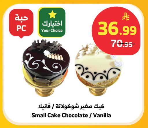 Vanilla available at الراية in مملكة العربية السعودية, السعودية, سعودية - مكة المكرمة