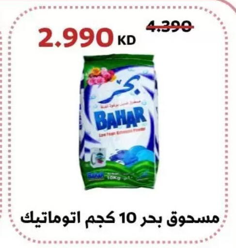 available at جمعية عبد الله المبارك التعاونية in الكويت - مدينة الكويت
