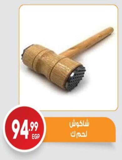available at El mhallawy Sons in Egypt - Cairo