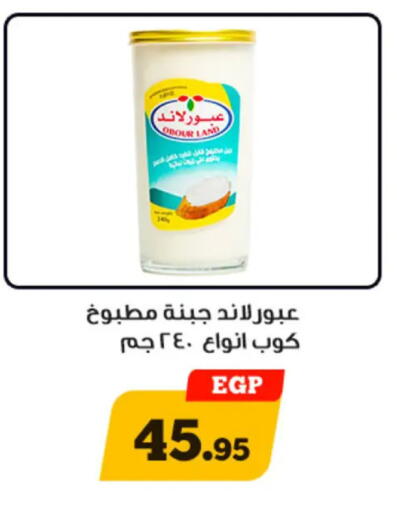 available at Awlad Ragab in Egypt - Cairo