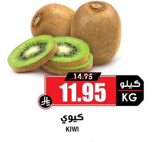 Kiwi available at Prime Supermarket in KSA, Saudi Arabia, Saudi - Khamis Mushait