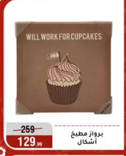 available at المرشدي in Egypt - القاهرة