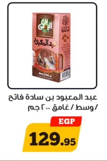 available at Awlad Ragab in Egypt - Cairo