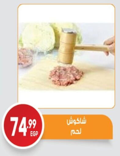 available at El mhallawy Sons in Egypt - Cairo