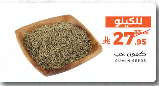Cumin available at ميرا مارت مول in مملكة العربية السعودية, السعودية, سعودية - جدة