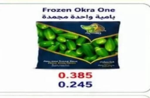 Okra available at Abdullah Al-Mubarak Co-op. Society in Kuwait - Kuwait City