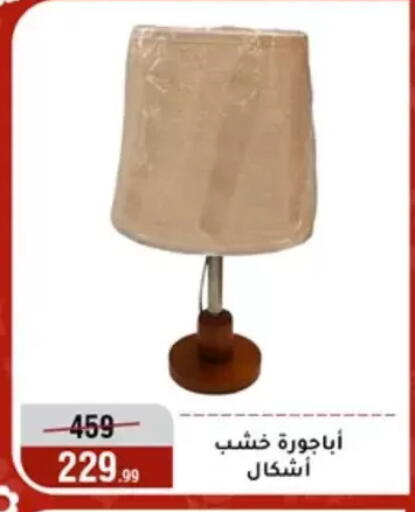 available at المرشدي in Egypt - القاهرة